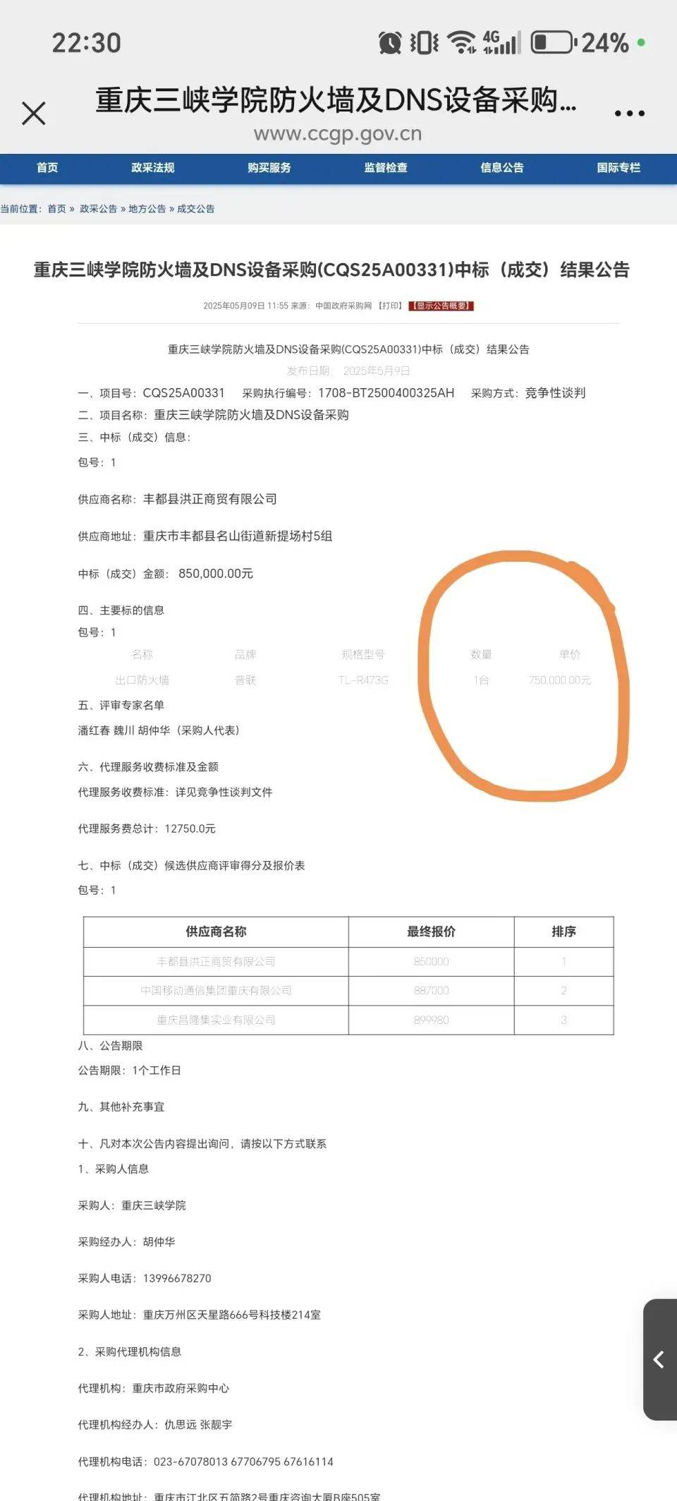 高校花75万元采购一台279元的路由器<strong></p>
<p>炒币常见问题</strong>？多方回应