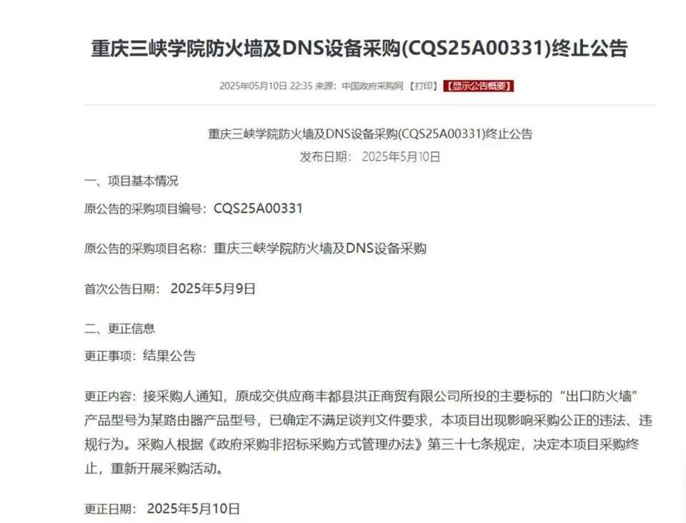 高校花75万元采购一台279元的路由器<strong></p>
<p>炒币常见问题</strong>？多方回应