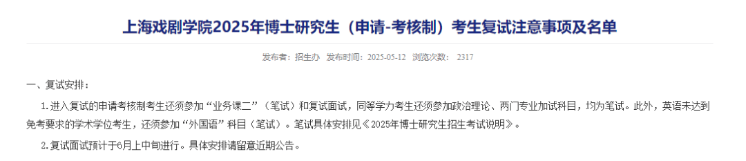 上戏回应黄晓明考博：不管是公众人物还是普通考生<strong></p>
<p>莱币网</strong>，都是一视同仁
