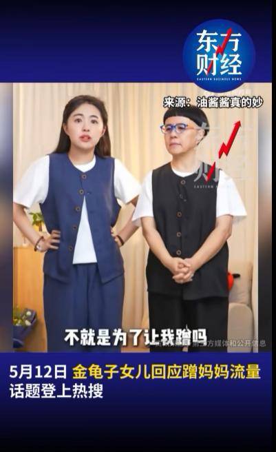 金龟子女儿1分钟视频报价15万！回应“蹭流量”：我妈努力一辈子<strong></p>
<p>莱币网</strong>，不就是让我蹭吗？