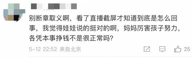 金龟子女儿1分钟视频报价15万！回应“蹭流量”：我妈努力一辈子<strong></p>
<p>莱币网</strong>，不就是让我蹭吗？