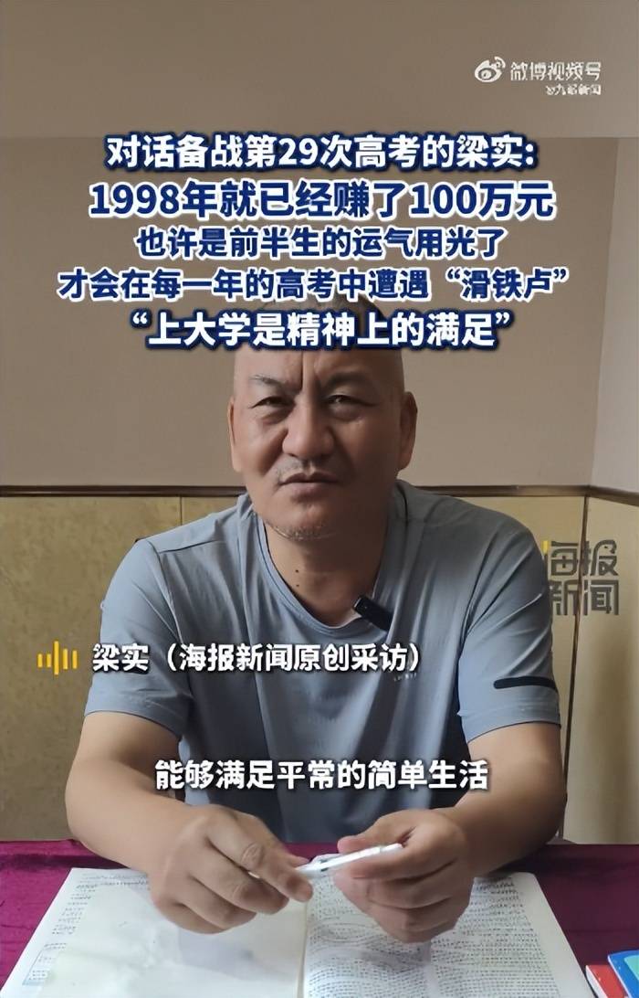 58岁梁实备战第29次高考<strong></p>
<p>老虎币充值</strong>，谈多次落榜：31岁已赚100万，也许用光前半生运气