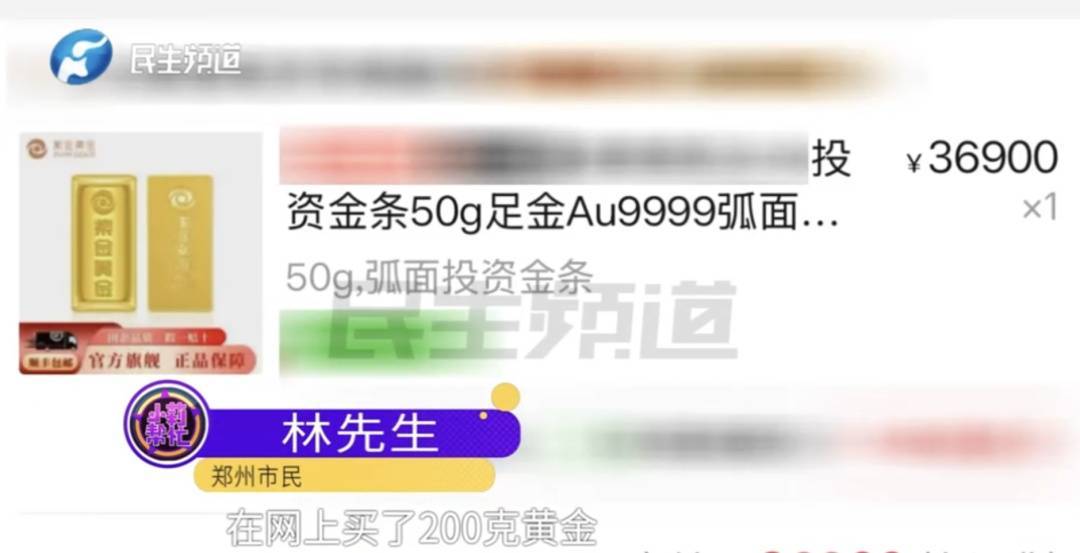 警惕！河南一男子卖出200克黄金后<strong></p>
<p>老虎币充值</strong>，彻底傻眼......