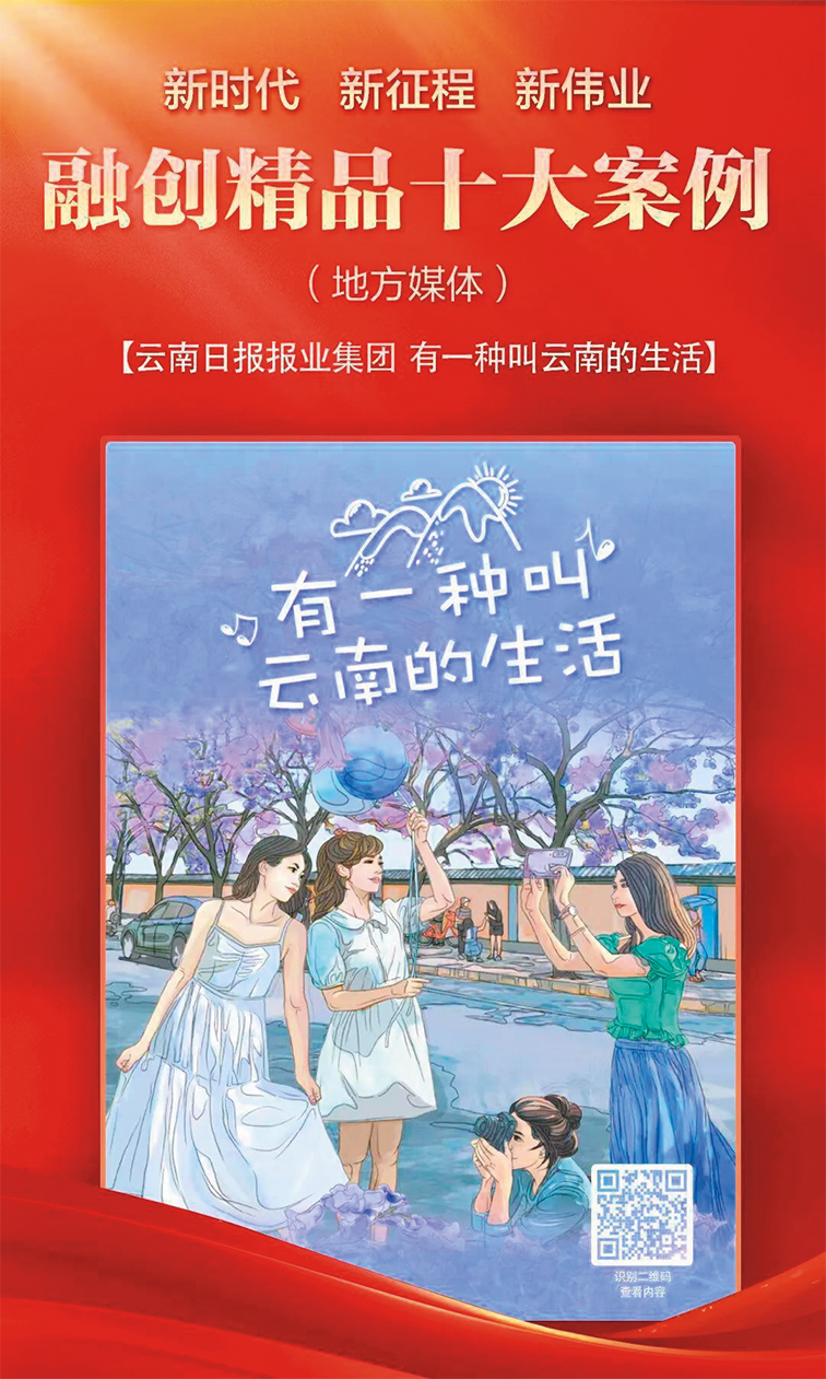 云南日报报业集团党委书记、社长何祖坤：推进主流媒体系统性变革的五个“坚持”