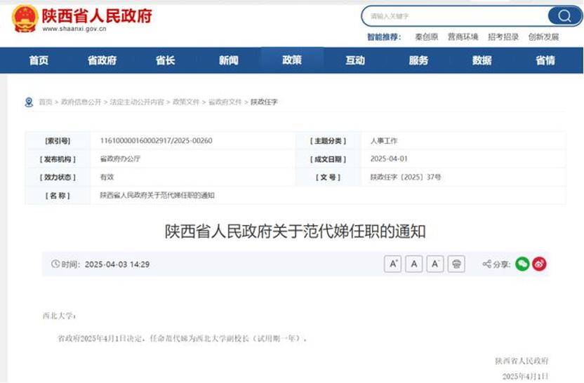 深挖 | “西北大学副校长范代娣成陕西首富”系乌龙<strong></p>
<p>老虎币充值</strong>，但她的人生如同开挂