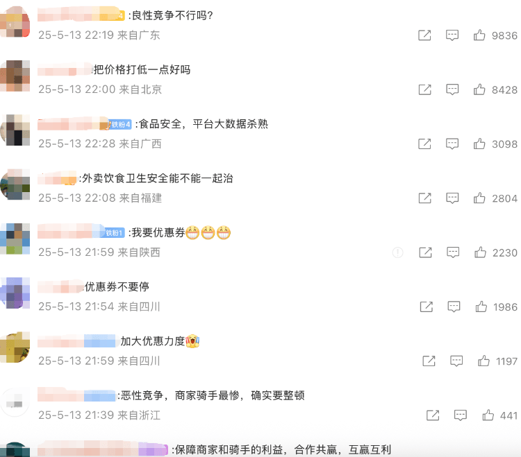 外卖“三国杀”会停吗？网友：这场大战<strong></p>
<p>老虎币充值</strong>，受伤的只有我的血糖