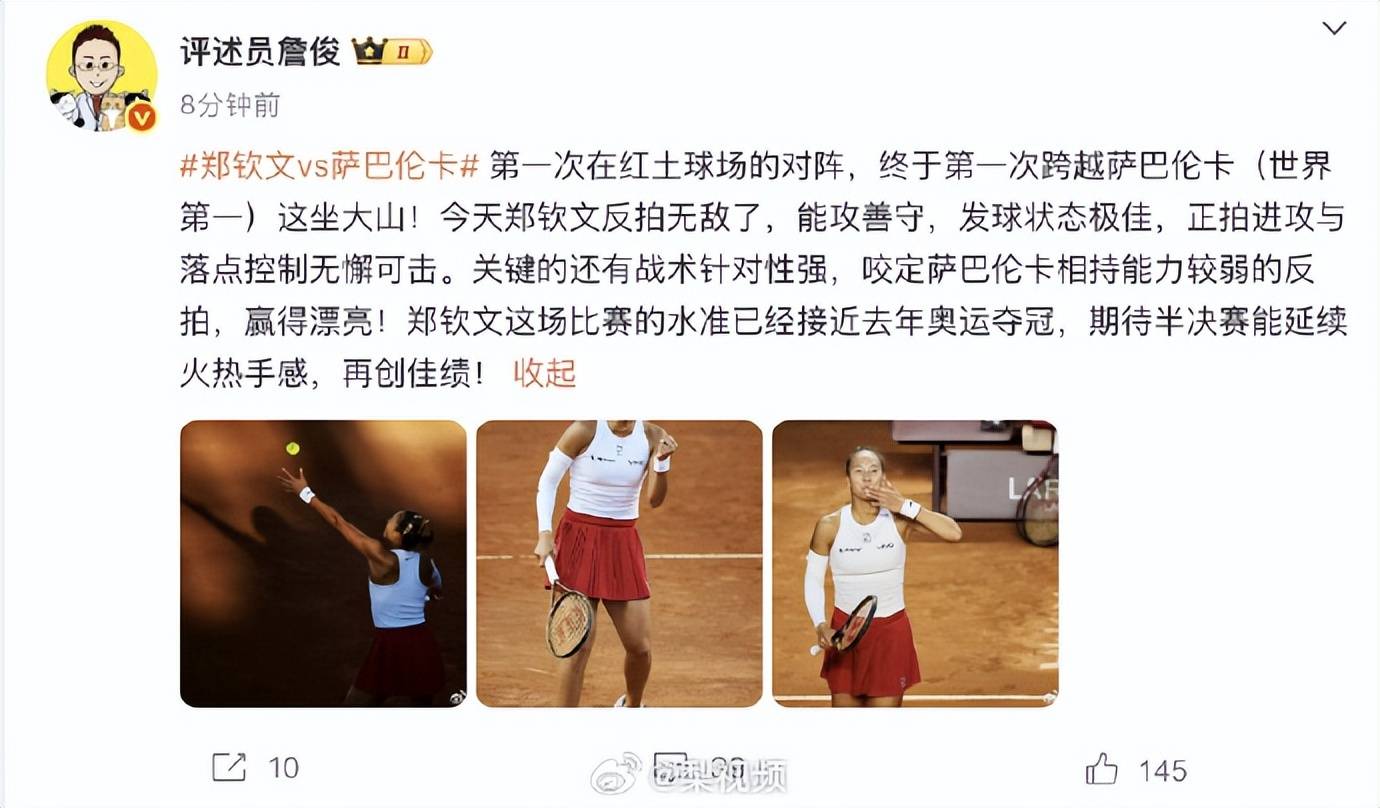 生涯首胜萨巴伦卡<strong></p>
<p>德商币</strong>，郑钦文赛后发博：山海皆可平，半决赛对阵高芙，再迎复仇之战