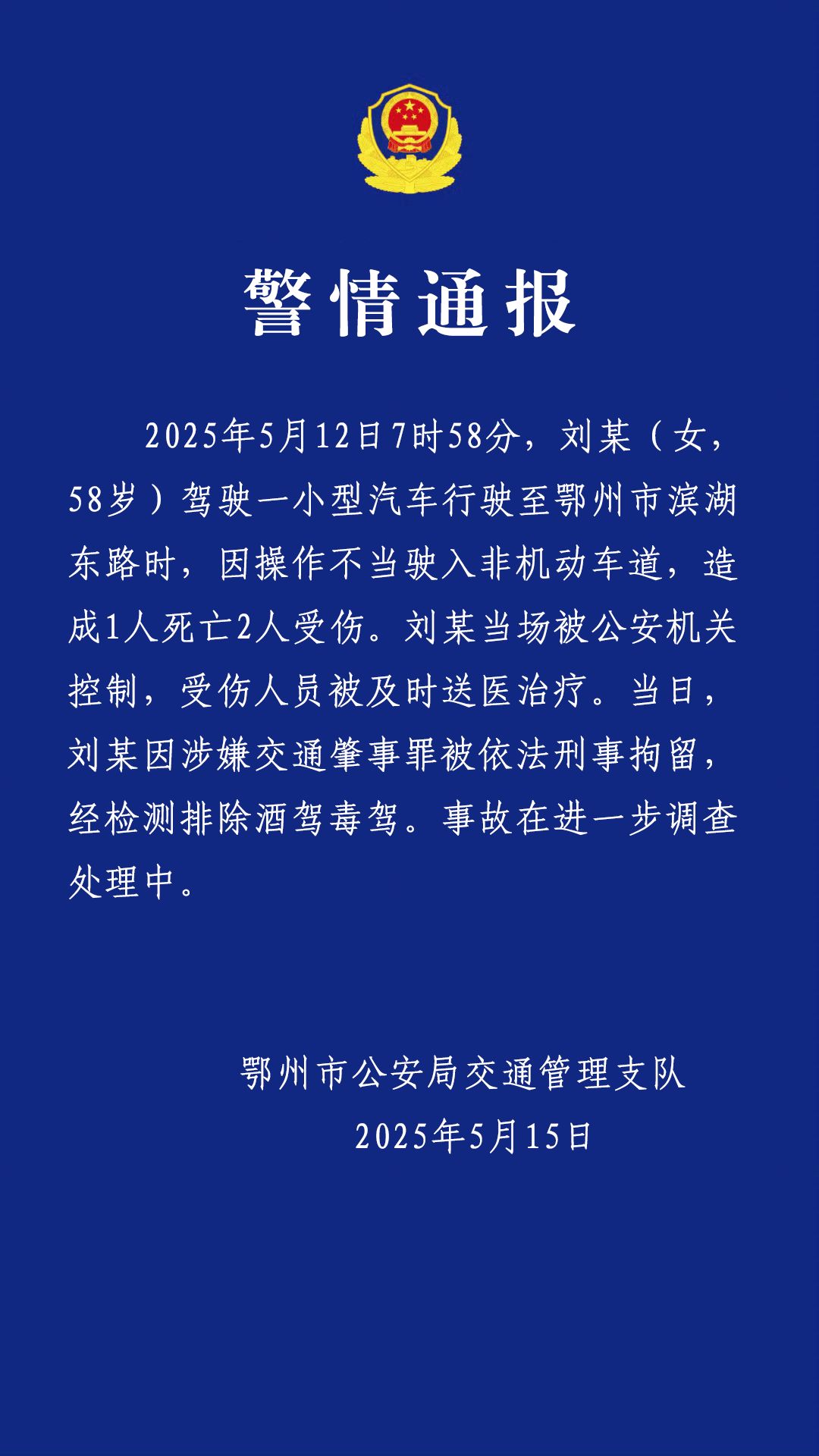 保时捷撞人致1死2伤<strong></p>
<p>德商币</strong>，刘某（女，58岁）被刑拘