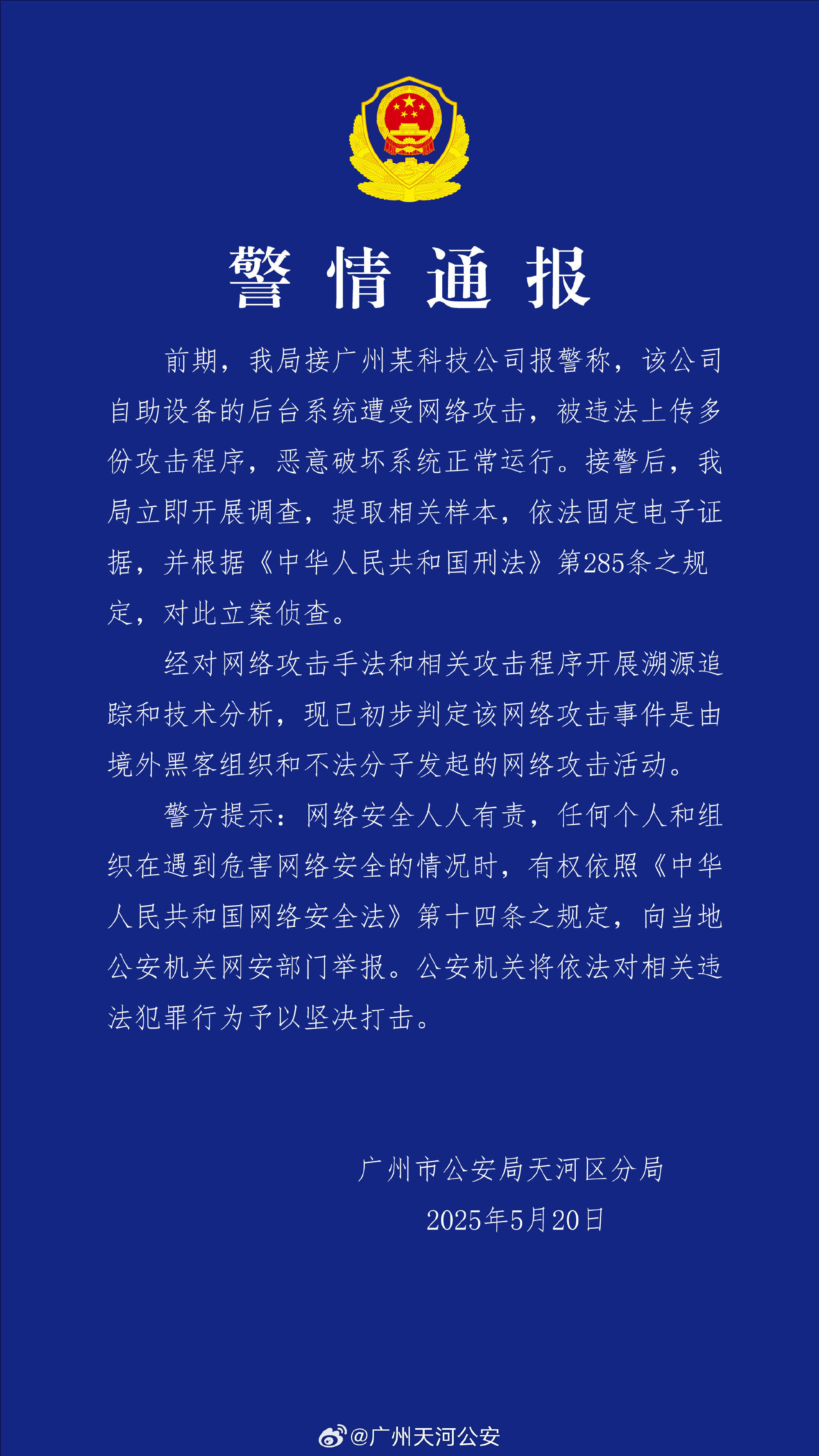 广州某科技公司遭境外网络攻击 公安机关：带有明显网络战痕迹<strong></p>
<p>炒币在哪里炒呢</strong>，已掌握大量线索