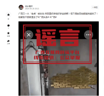 广西深夜辟谣<strong></p>
<p>红币网</strong>！“在官员家中发现大量金砖”等为不实信息