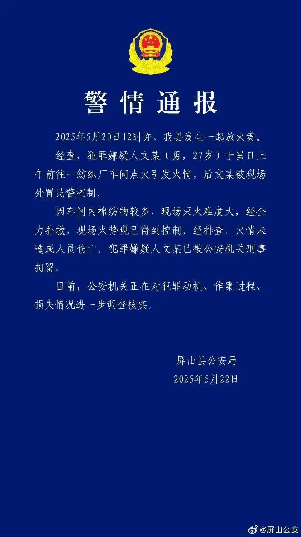 四川宜宾一纺织厂起火<strong></p>
<p>红币网</strong>，警方通报：27岁男子纵火被刑拘