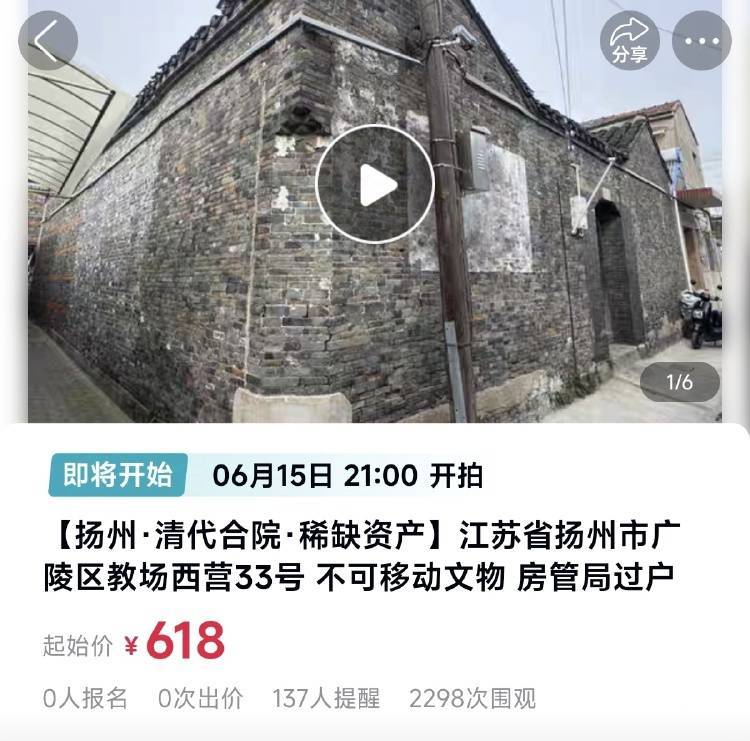 扬州一清代文物合院618元起拍<strong></p>
<p>币帛</strong>，此前已流拍两次