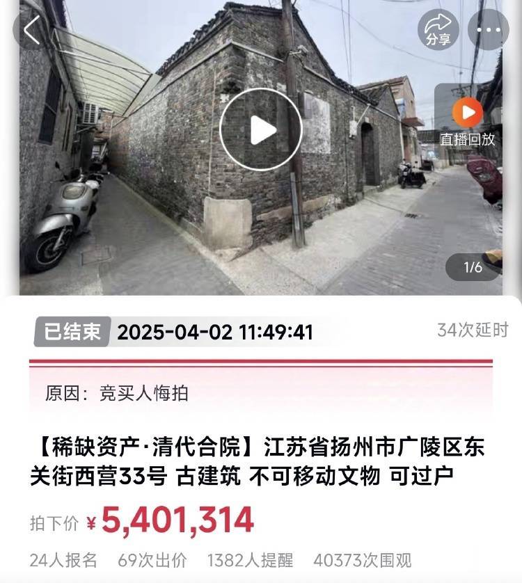 扬州一清代文物合院618元起拍<strong></p>
<p>币帛</strong>，此前已流拍两次