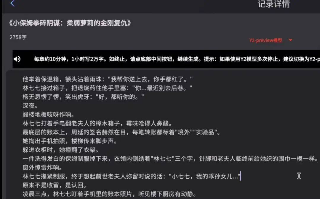 一分钱可买到教程<strong></p>
<p>币帛</strong>，AI成了小说“枪手”