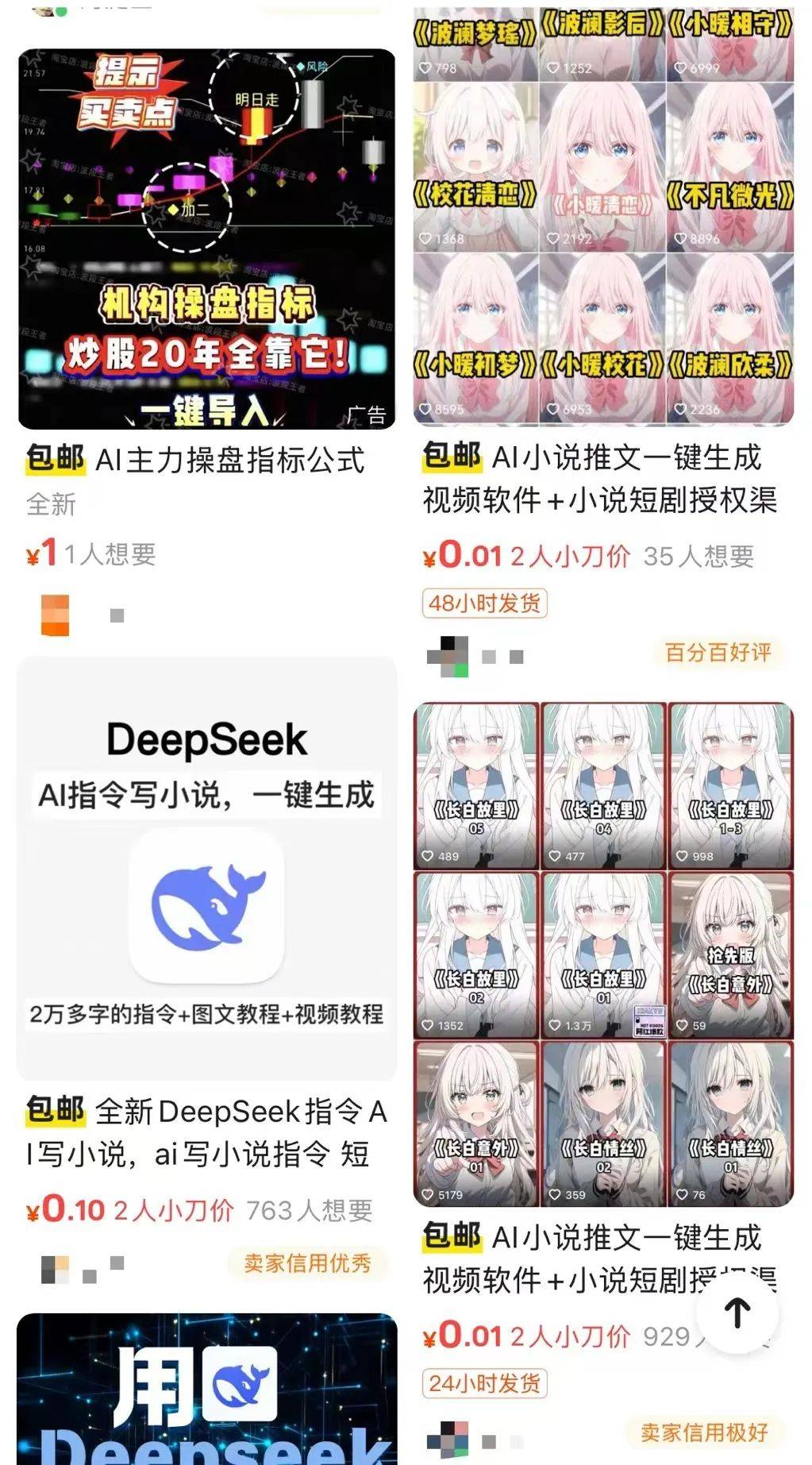一分钱可买到教程<strong></p>
<p>币帛</strong>，AI成了小说“枪手”