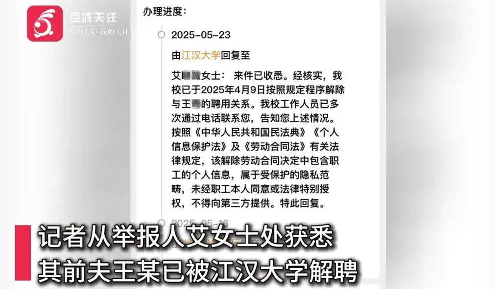 武汉一高校教师被举报家暴出轨后<strong></p>
<p>币帛</strong>，发布前妻隐私视频被解聘