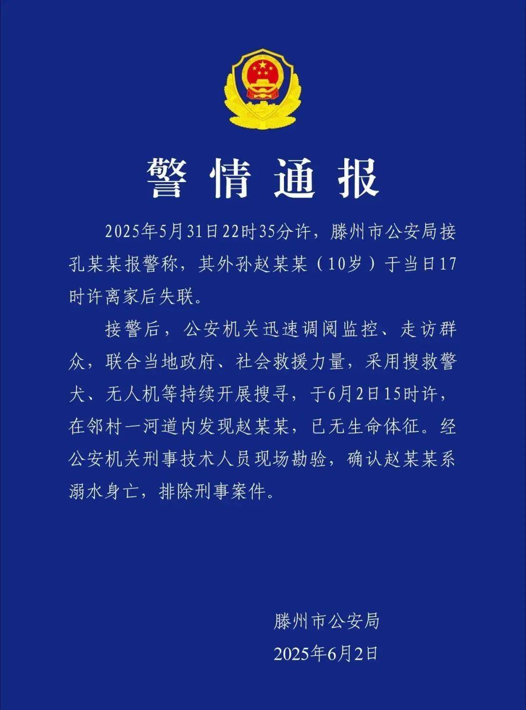 失联10岁男孩确认遇难！“746352”<strong></p>
<p>上哪里买币</strong>，请提前告诉孩子！