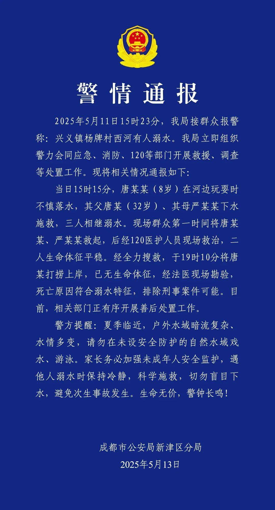 失联10岁男孩确认遇难！“746352”<strong></p>
<p>上哪里买币</strong>，请提前告诉孩子！