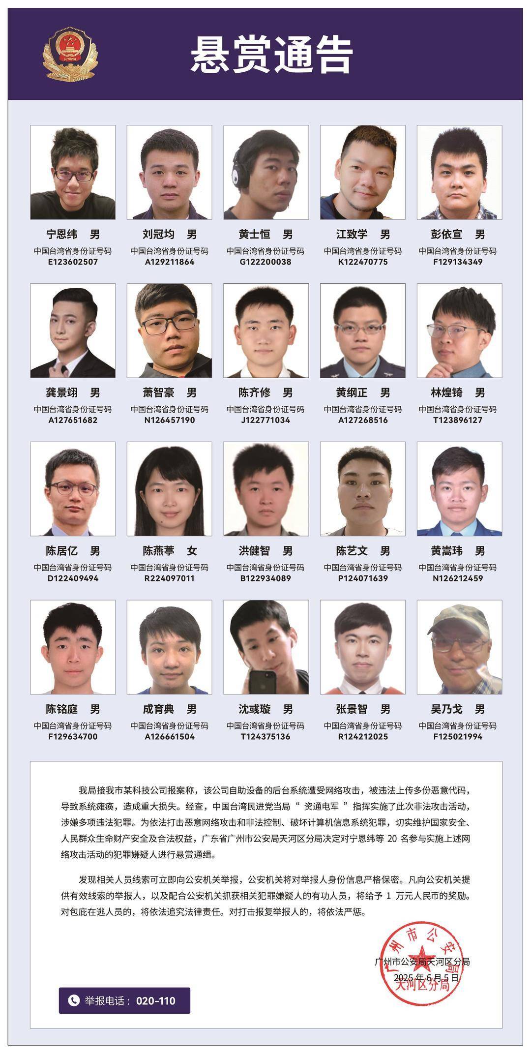 悬赏通缉<strong></p>
<p>币圈话术</strong>！20名台湾民进党当局“资通电军”首要嫌犯曝光