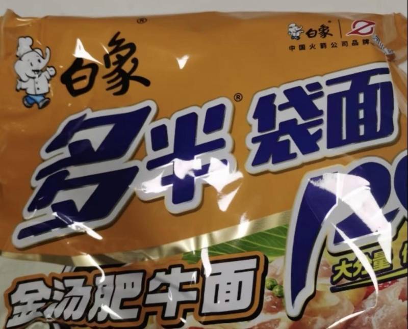 白象就“多半”商标争议致歉：系为区分常规份量产品<strong></p>
<p>币圈话术</strong>，将调整