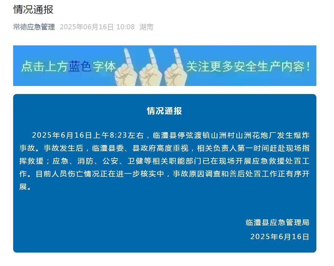 湖南临澧县一花炮厂爆炸<strong></p>
<p>追币网</strong>，老板：还有两个员工没找到