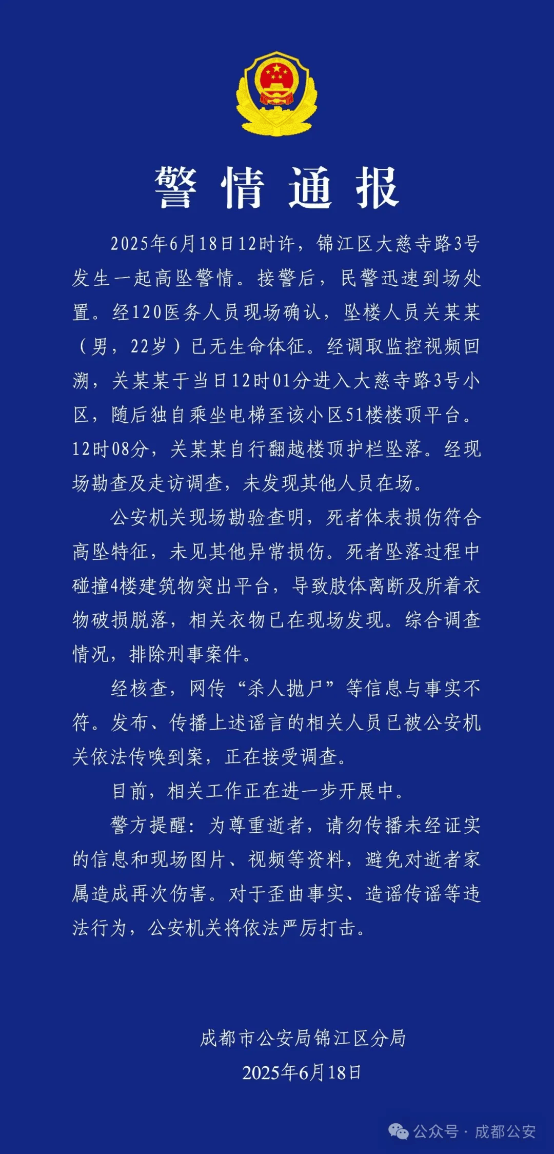 成都警方：关某某（男<strong></p>
<p>影链币价格</strong>，22岁）从51楼坠亡，排除刑案