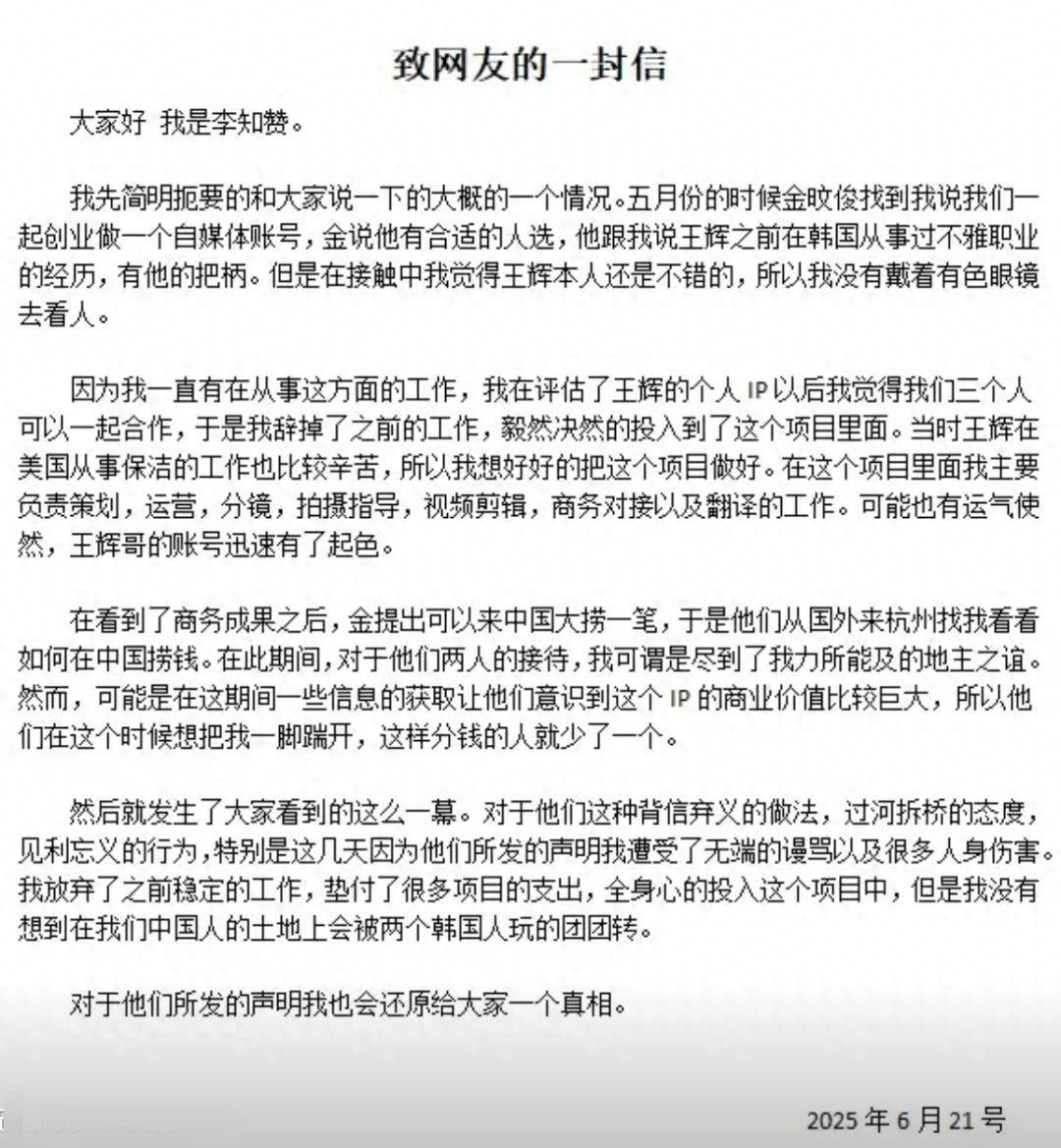 “韩国霸总”王辉被爆塌房<strong></p>
<p>丝路币</strong>，本人发声