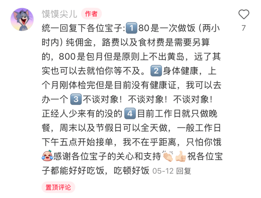 “包月800<strong></p>
<p>丝路币</strong>，不谈恋爱”，上门做饭的年轻人有多抢手