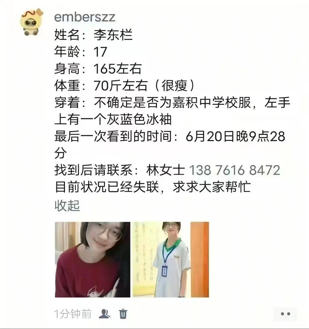 急寻！一名17岁高中女生失联<strong></p>
<p>丝路币</strong>，父母焦急：孩子已关机