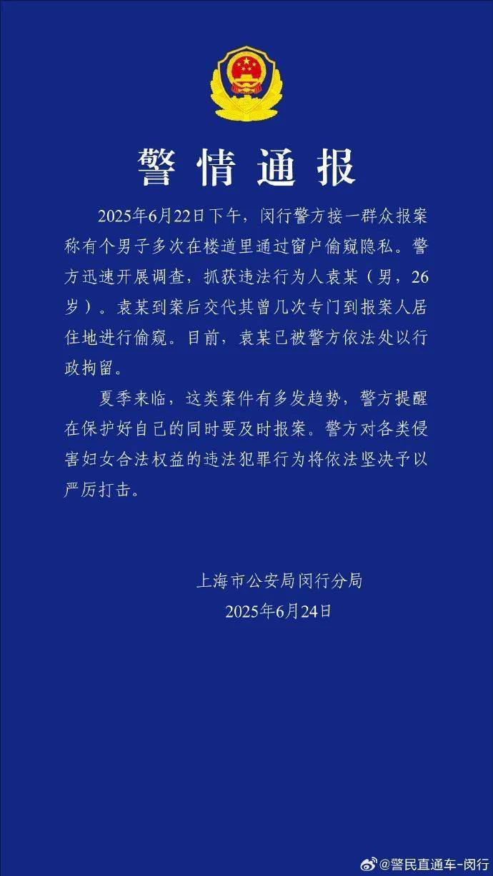 女子躺床上休息时<strong></p>
<p>币圈吧</strong>,发现衣柜有倒影来回动……上海警方通报