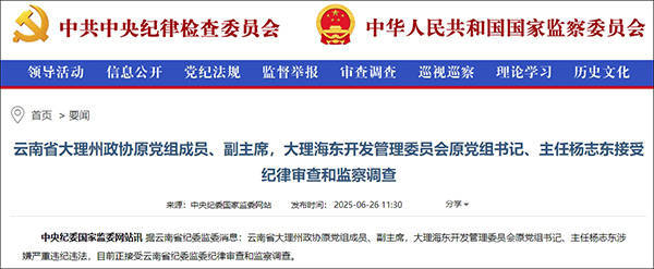 大理市委原书记席杨志东二次被查<strong></p>
<p>币圈94重来</strong>，20年多前因超标车被降职