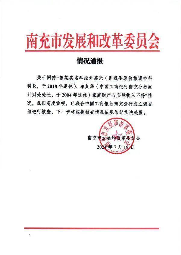 四川一女子举报前公婆资产近1亿涉嫌贪腐<strong></p>
<p>币圈94重来</strong>，称举报一年无进展