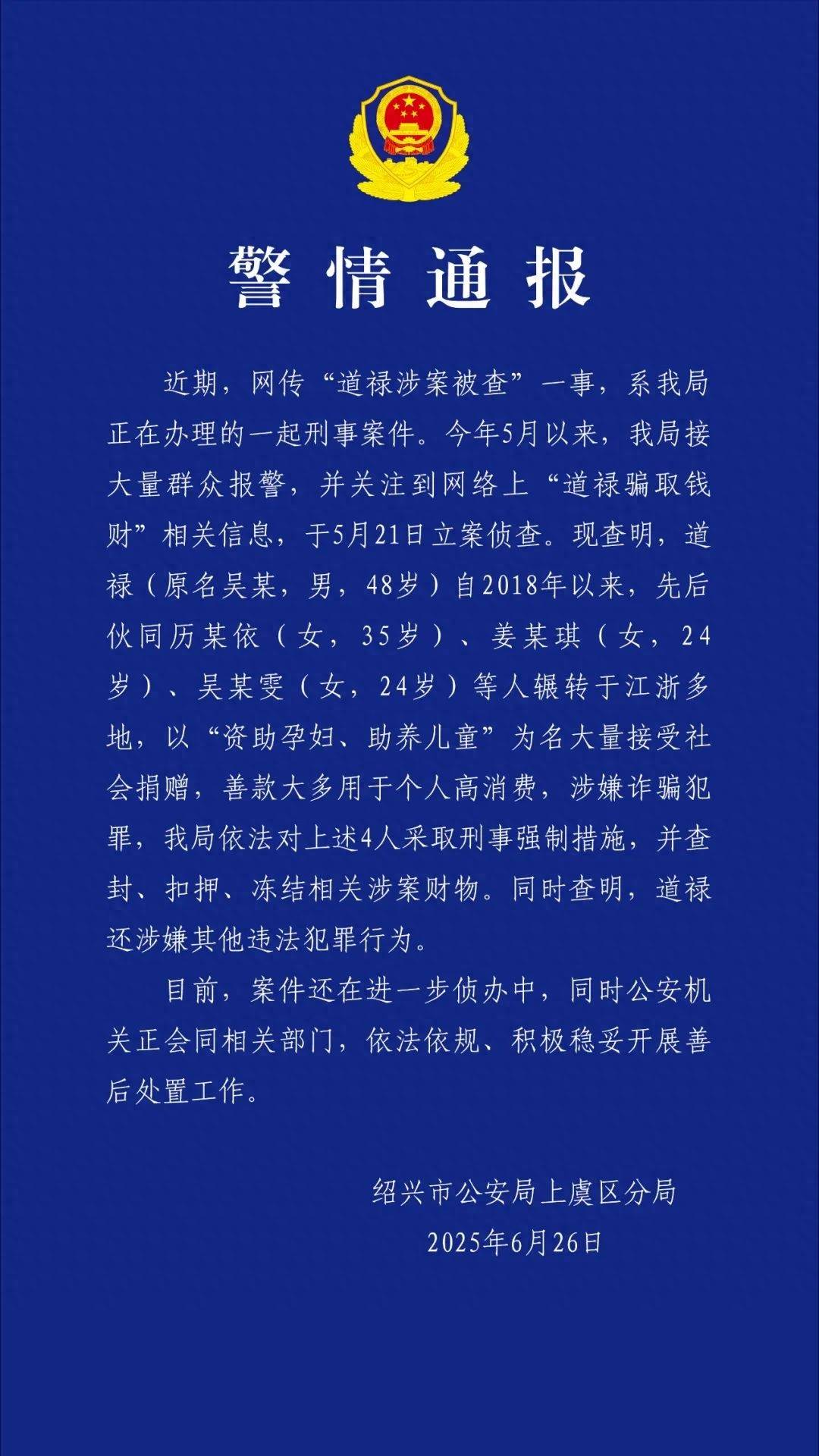 “救助百名弃婴的道禄和尚”被警方带走<strong></p>
<p>币圈94重来</strong>，通报：善款大多用于个人高消费