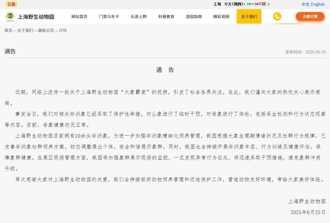 被攻击的母象丹妮未展出<strong></p>
<p>币圈94重来</strong>,为震慑作用设脉冲电网!记者实探上海野生动物园