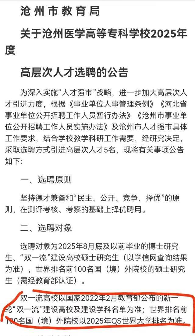 河北一高校引进高层次人才<strong></p>
<p>万人币圈</strong>，第2名举报第1名，官方回应
