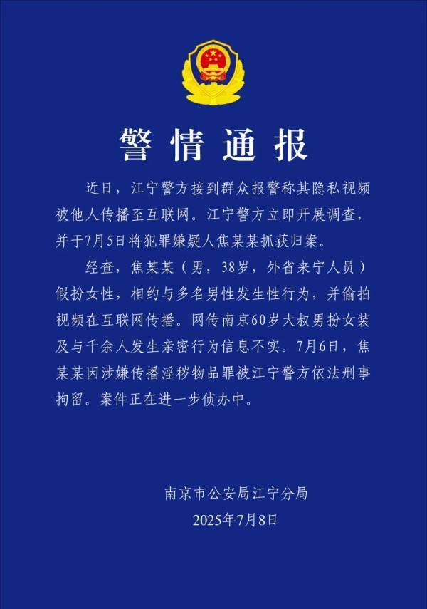 南京警方通报：“红老头”系38岁男子<strong></p>
<p>舍币</strong>，已刑拘