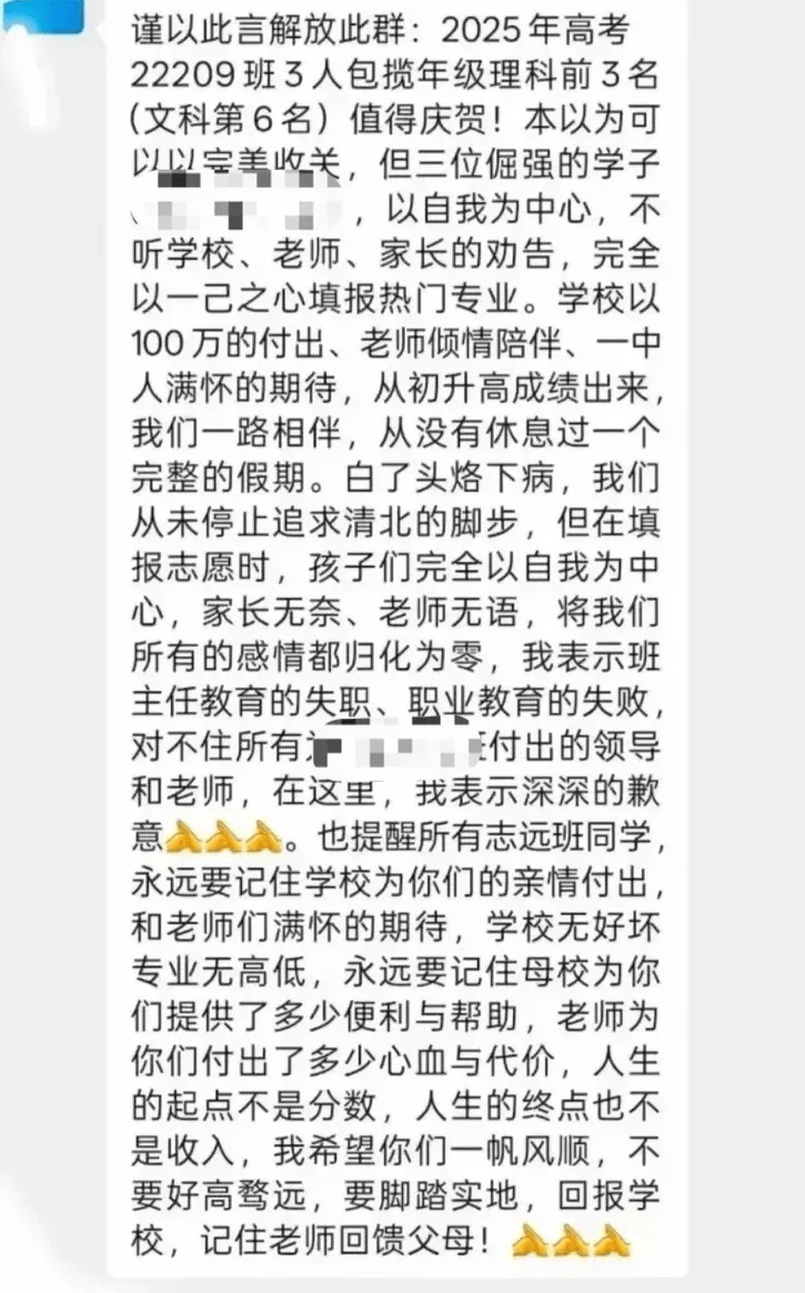 江西一中学因学生未填报北大清华<strong></p>
<p>舍币</strong>，老师大怒解散微信群，教育局：正在处理
