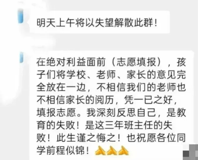 江西一中学因学生未填报北大清华<strong></p>
<p>舍币</strong>，老师大怒解散微信群，教育局：正在处理