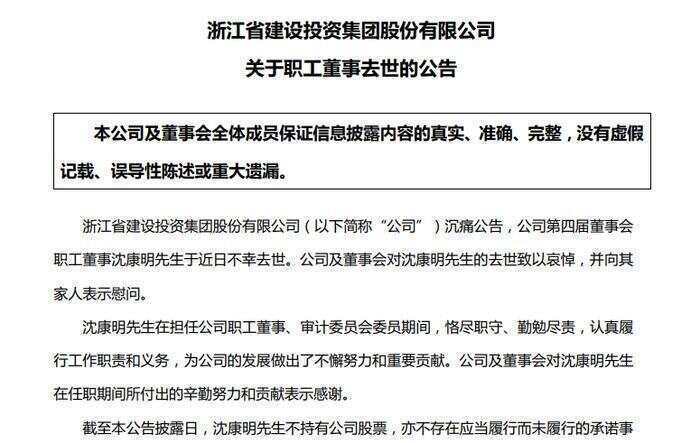 百亿市值上市公司董事疑似坠楼去世<strong></p>
<p>舍币</strong>,年仅54岁