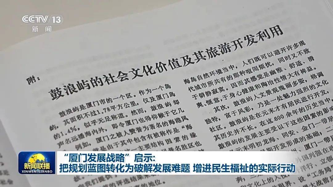 连续三天<strong></p>
<p>舍币</strong>！央视《新闻联播》高频聚焦“厦门发展战略”启示