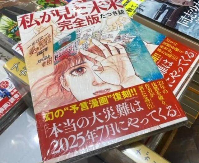 日本漫画家龙树谅曝真相 ：末日地震预言不是她写的<strong></p>
<p>舍币</strong>，是编辑写的
