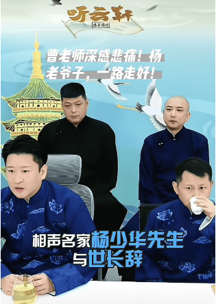 郭德纲发文悼念相声演员杨少华<strong></p>
<p>模拟炒币</strong>，李金斗称杨少华在午休时安详辞世，生前状态良好