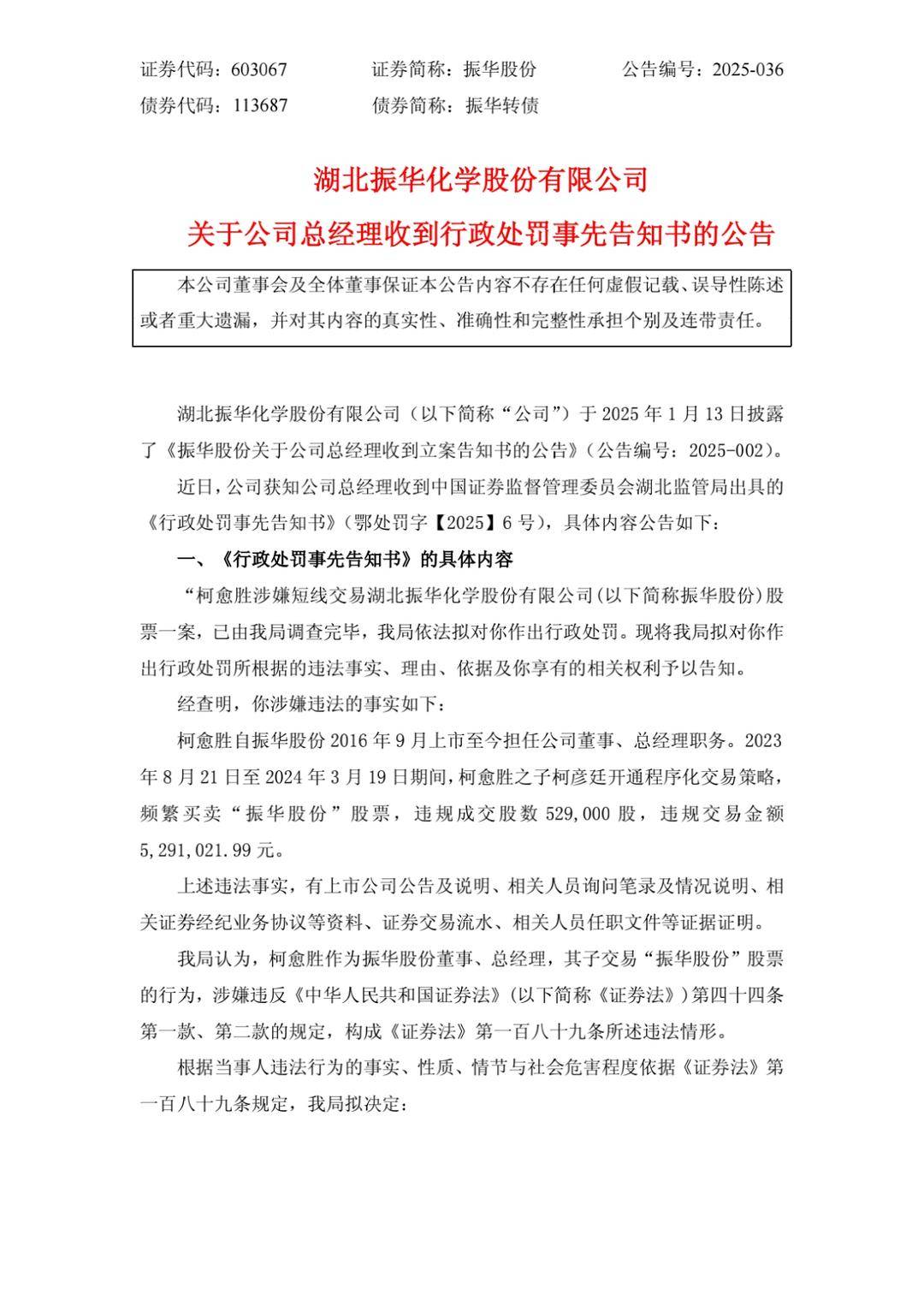 亏大了!儿子私自开通量化交易亏2400元<strong></p>
<p>模拟炒币</strong>,上市公司公告:总经理拟被罚10万元
