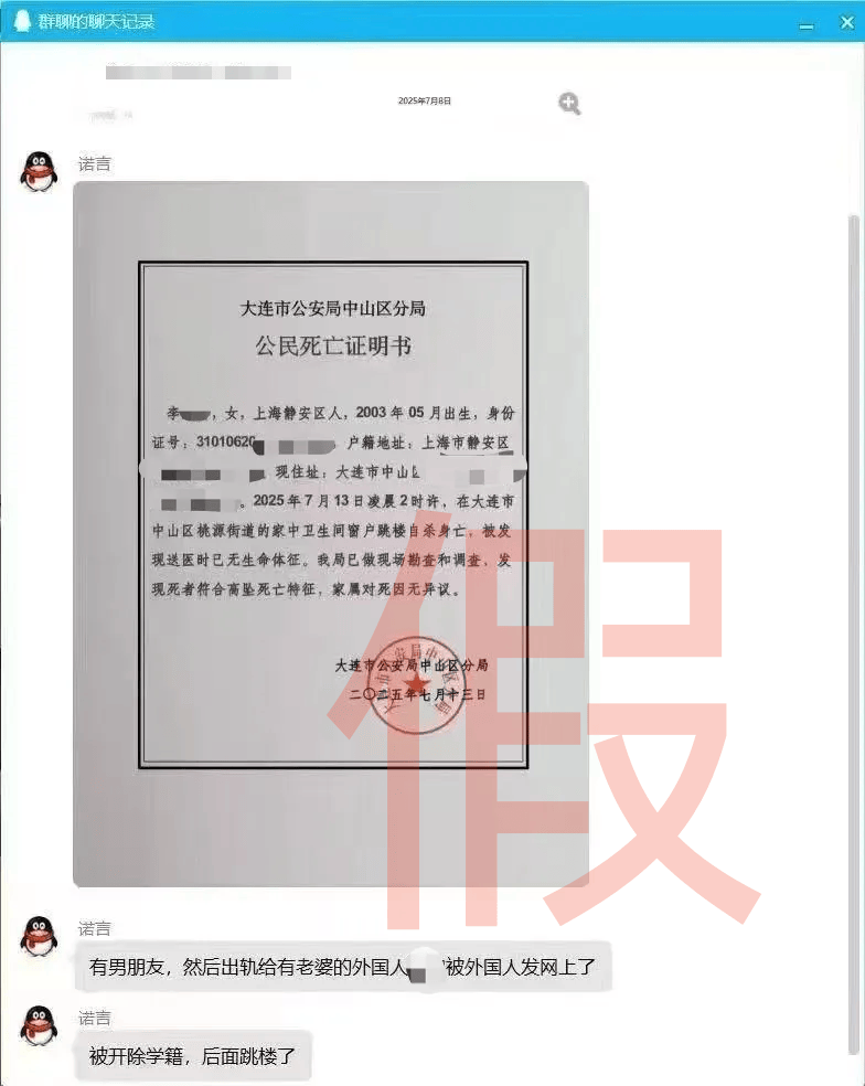 大连工业大学隐私视频泄露女生已轻生<strong></p>
<p>币8网</strong>?大连公安:网传“死亡证明书”系伪造