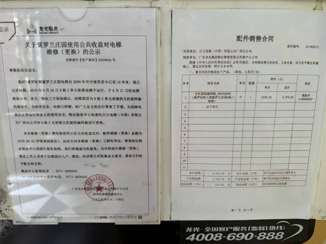 电梯更换单根钢丝要5万多元<strong></p>
<p>币投所</strong>！南宁一小区业主质疑物管“维修套利”