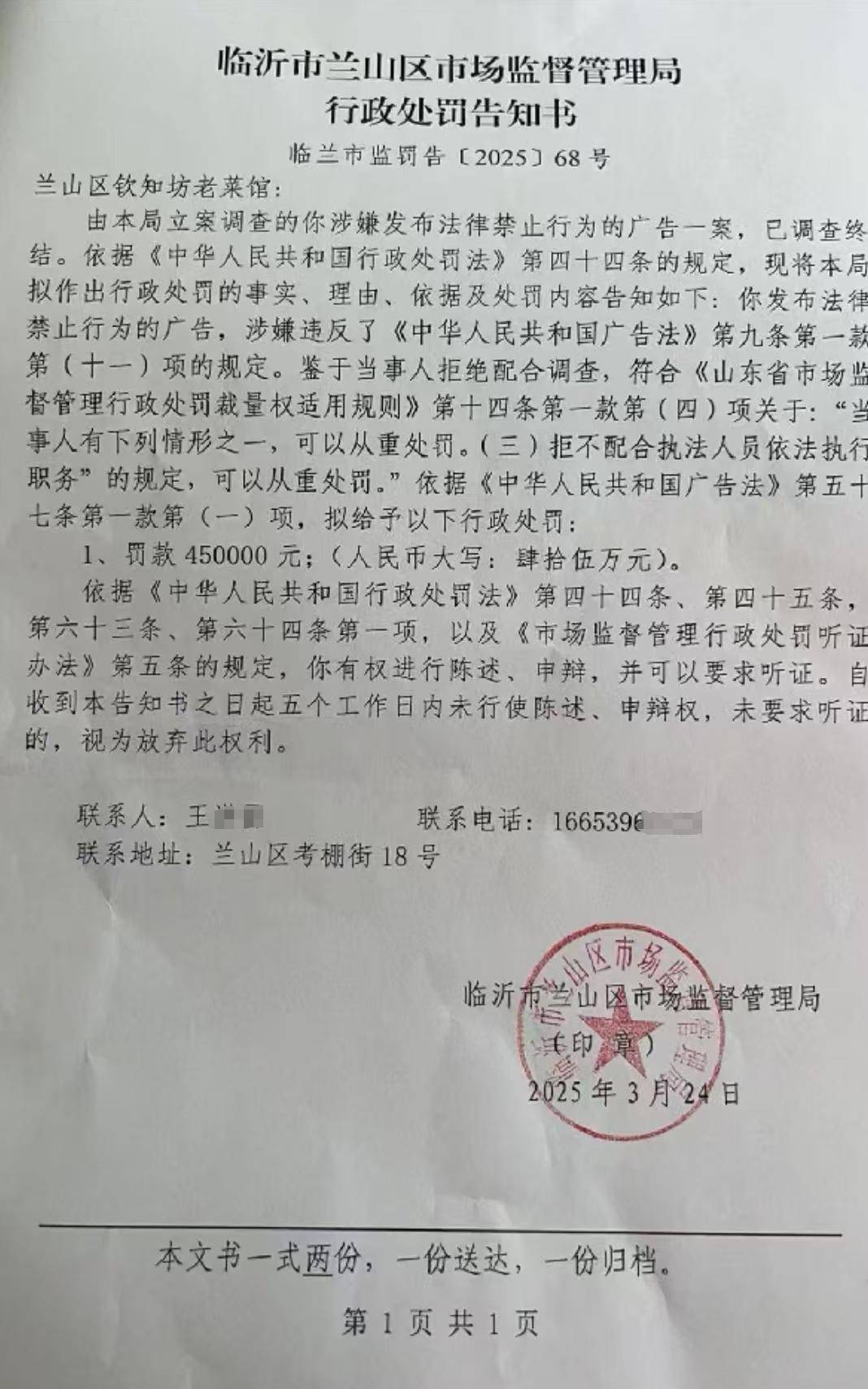 山东临沂通报“蛤蟆汤”饭店被拟罚45万：撤销处罚<strong></p>
<p>币投所</strong>，5人停职