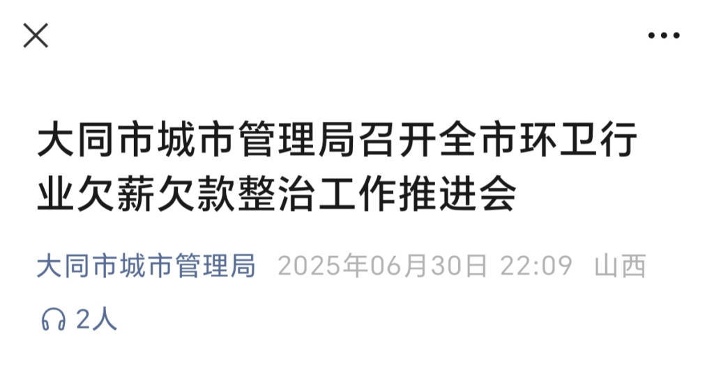 言短意长｜关注大同环卫工是否被奖励<strong></p>
<p>币投所</strong>，更关注他们是否被欠薪