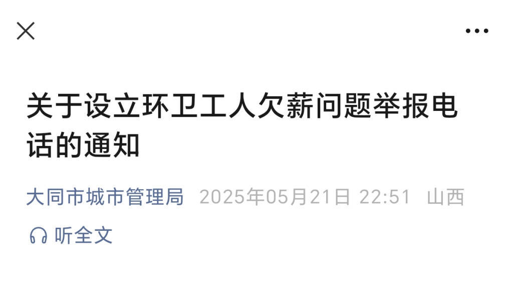 言短意长｜关注大同环卫工是否被奖励<strong></p>
<p>币投所</strong>，更关注他们是否被欠薪