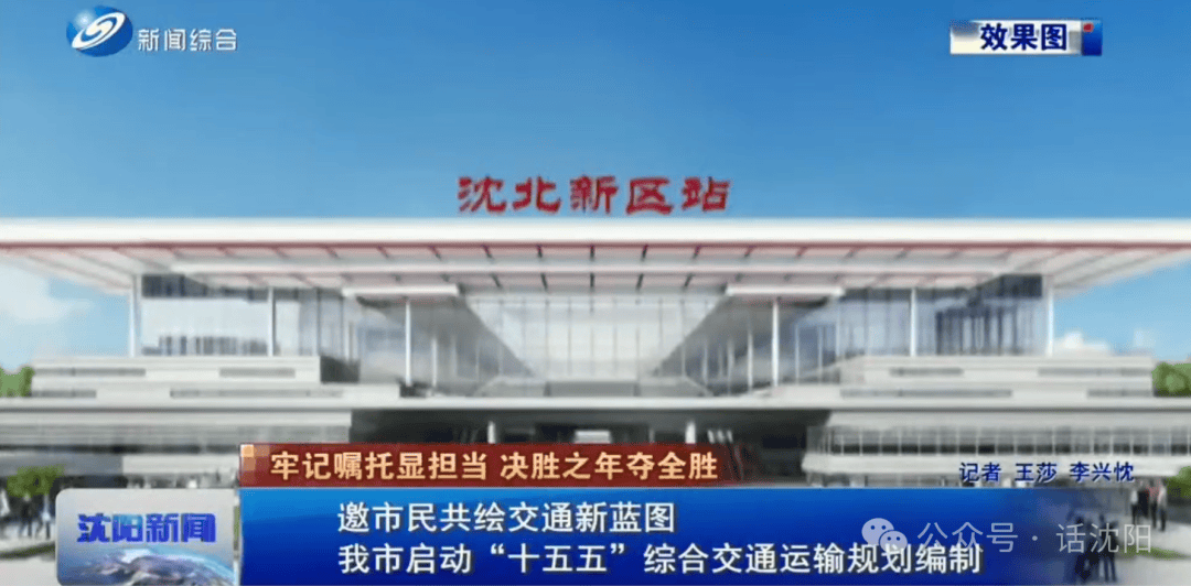 重磅<strong></p>
<p>币圈世界</strong>！沈阳将新建一个火车站！