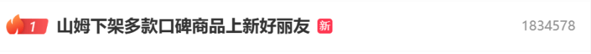吵上热搜、上百条差评！山姆紧急下架好丽友派等多款零食！盼盼、洽洽被曝改用英文名上架山姆<strong></p>
<p>币圈世界</strong>，包装高级、品牌更名就等于品质升级？